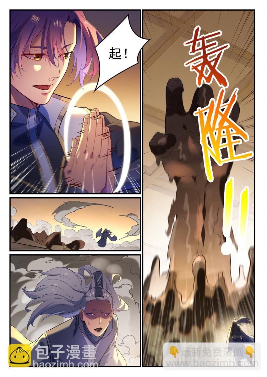 🍵百炼成神 第875话 行迹败露 第3页
