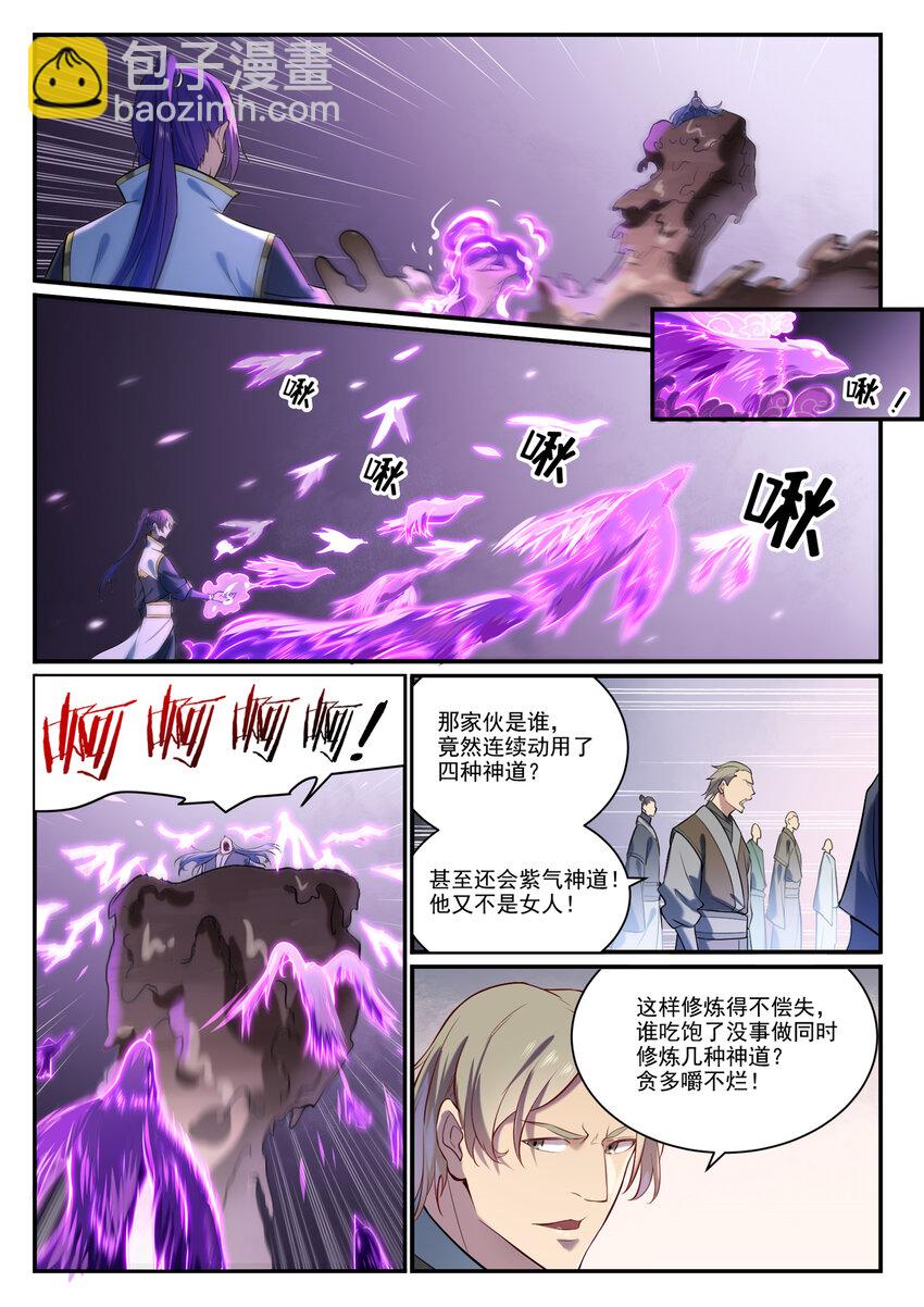 🍵百炼成神 第875话 行迹败露 第4页