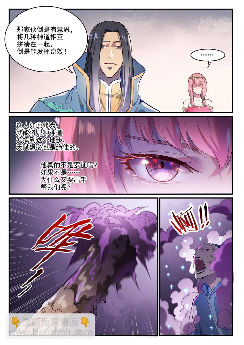 🍵百炼成神 第875话 行迹败露 第5页