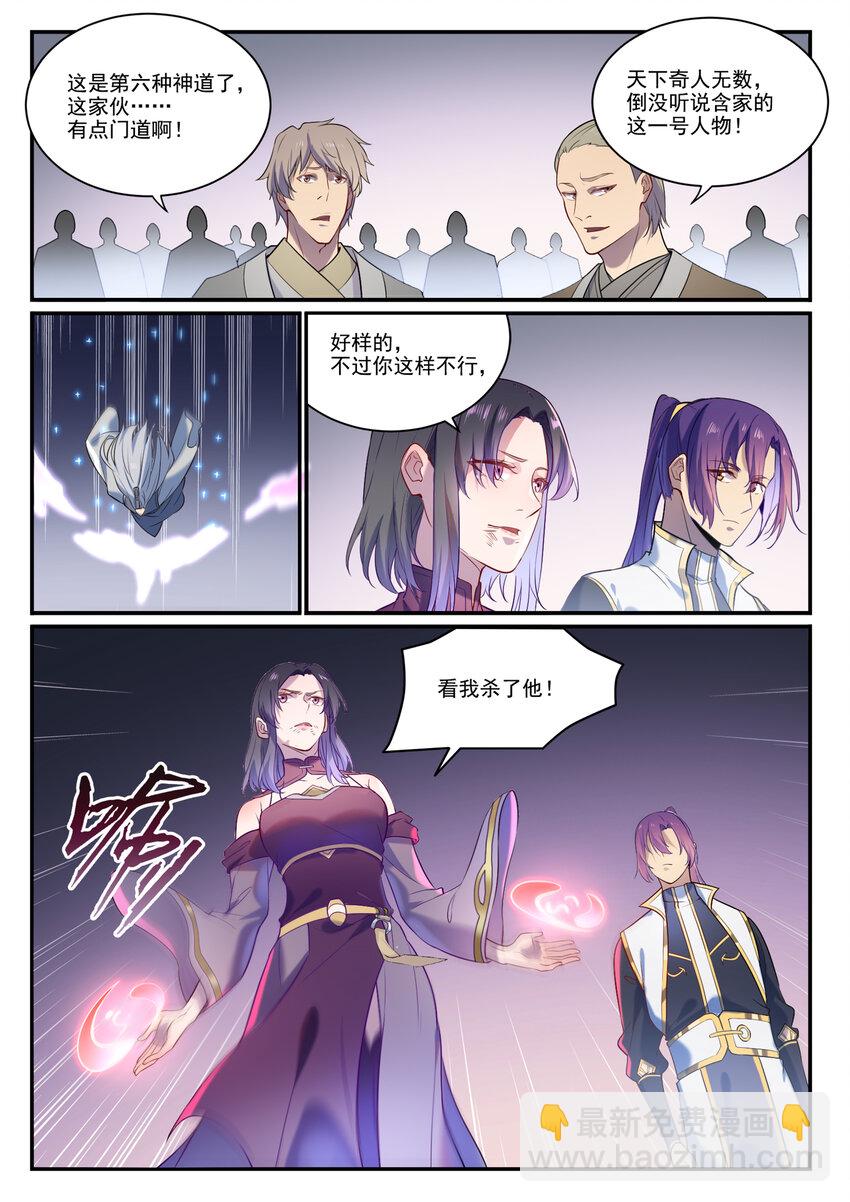 🍵百炼成神 第875话 行迹败露 第6页