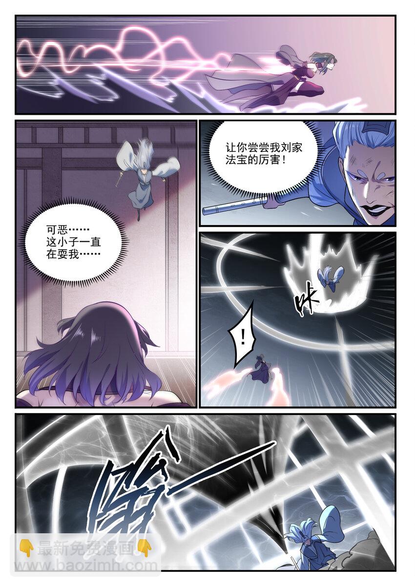 🍵百炼成神 第875话 行迹败露 第7页