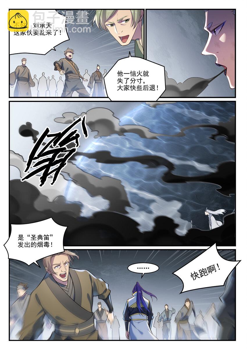 🍵百炼成神 第875话 行迹败露 第8页