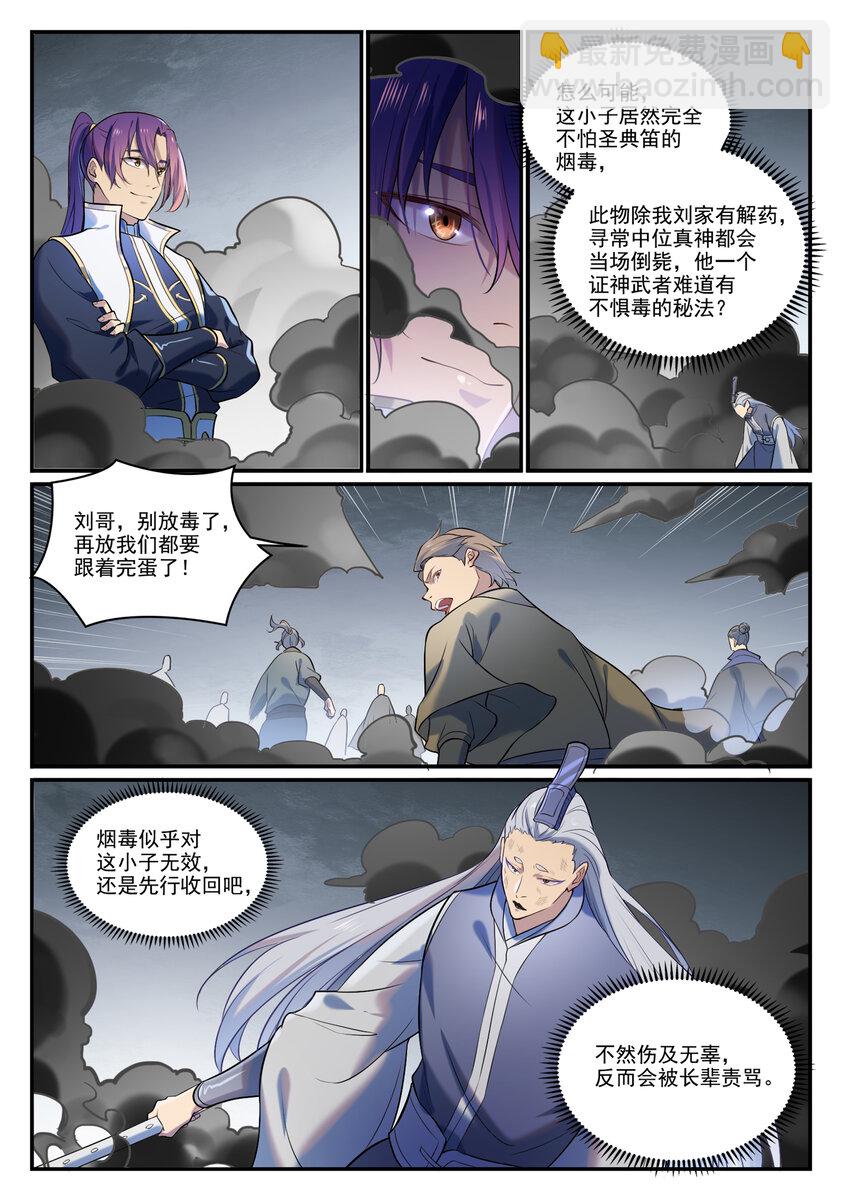 🍵百炼成神 第875话 行迹败露 第9页