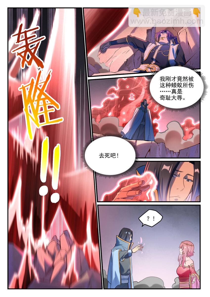 🍵百炼成神 第877话 积怨成怒 第11页