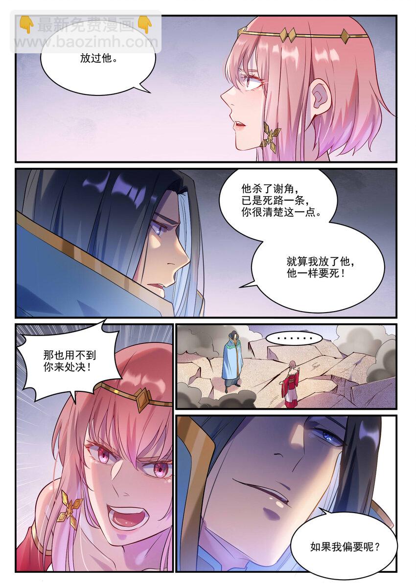 🍵百炼成神 第877话 积怨成怒 第12页