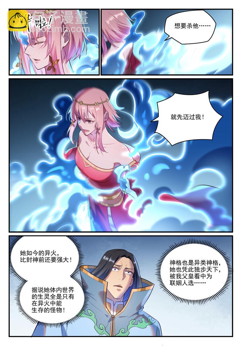 🍵百炼成神 第877话 积怨成怒 第13页