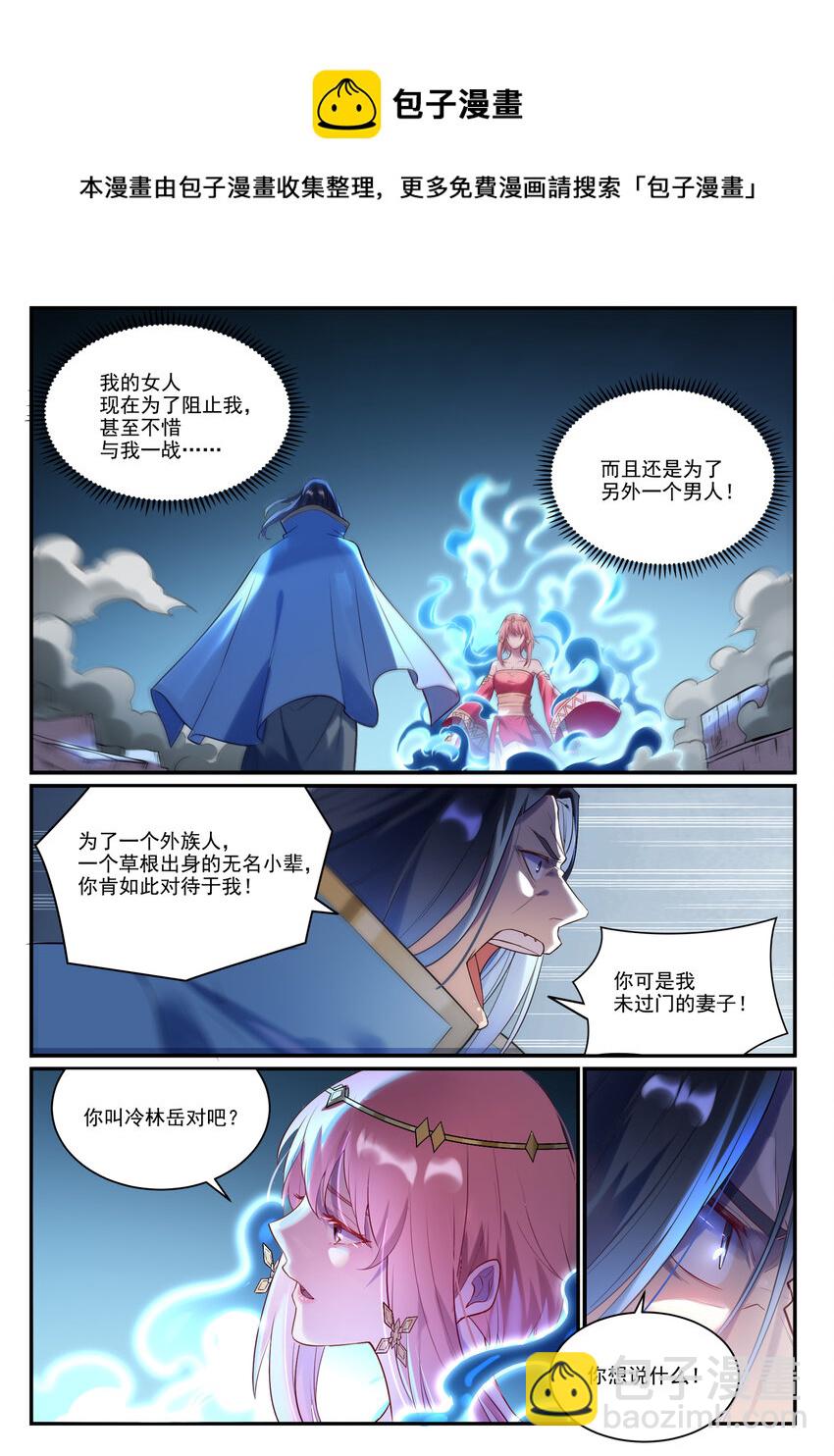 🍵百炼成神 第877话 积怨成怒 第14页