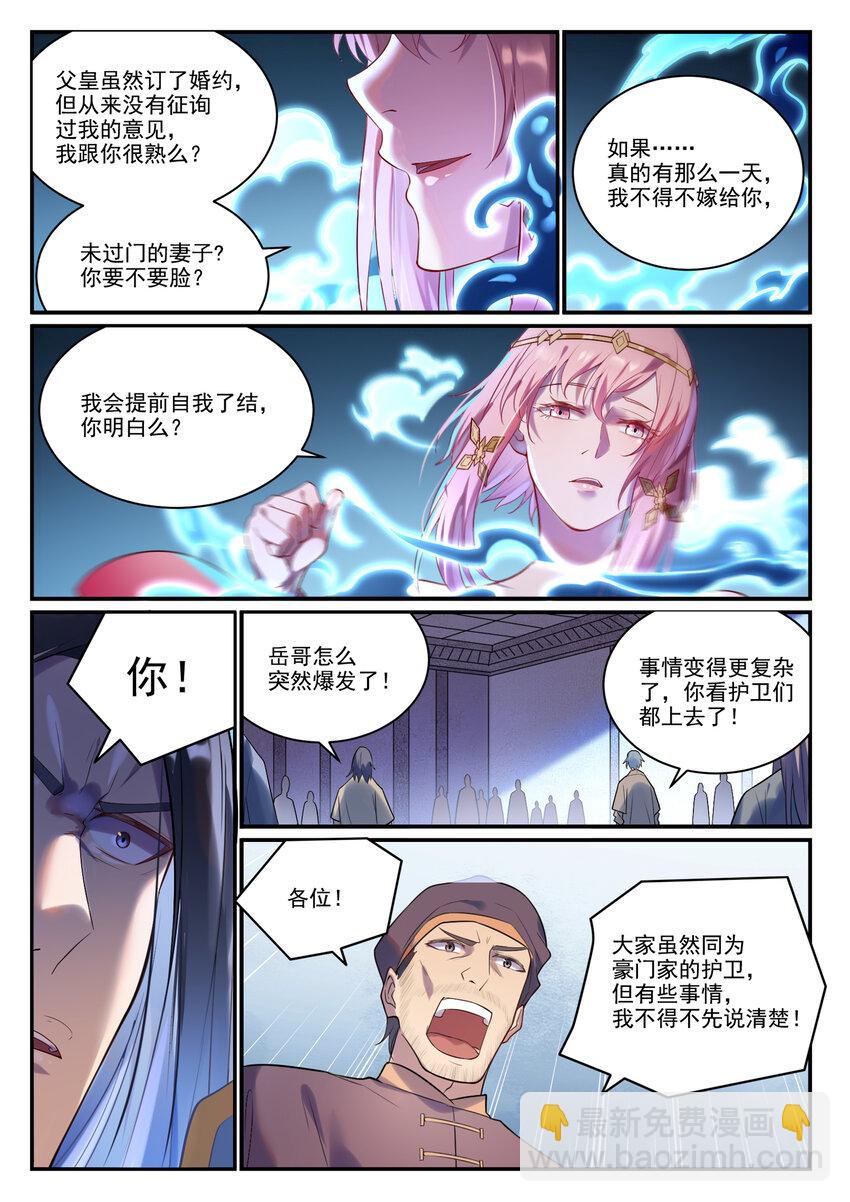 🍵百炼成神 第877话 积怨成怒 第15页