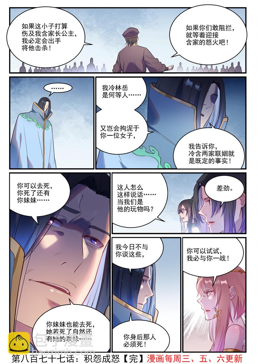 🍵百炼成神 第877话 积怨成怒 第16页