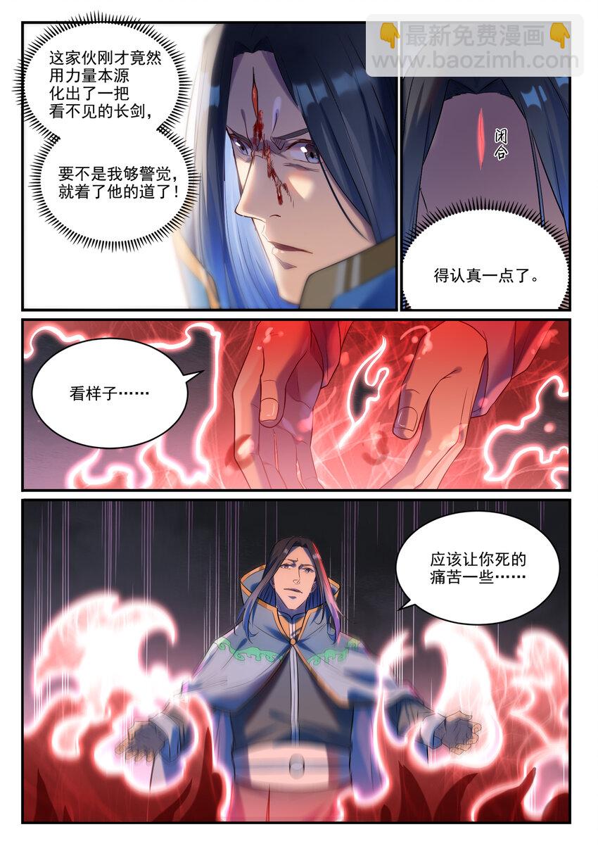 🍵百炼成神 第877话 积怨成怒 第7页