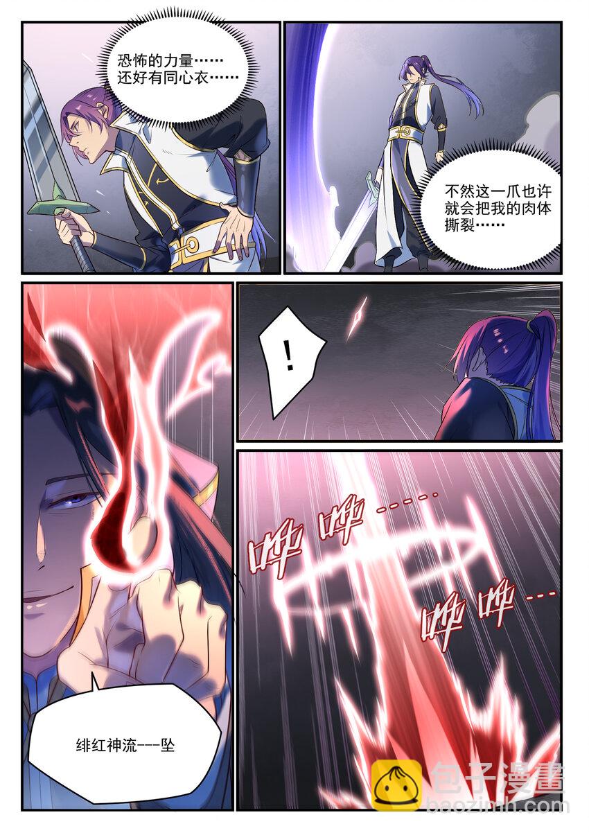 🍵百炼成神 第877话 积怨成怒 第9页