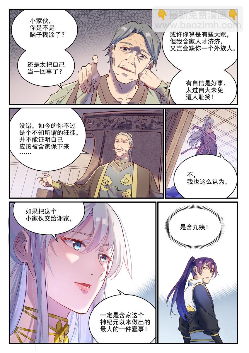 🍵百炼成神 第879话 徇私护短 第10页