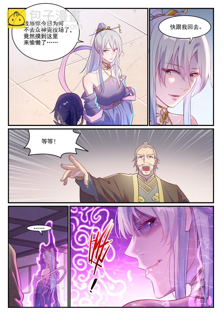 🍵百炼成神 第879话 徇私护短 第11页