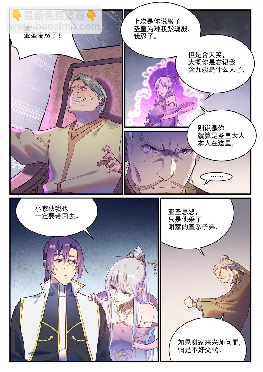 🍵百炼成神 第879话 徇私护短 第12页