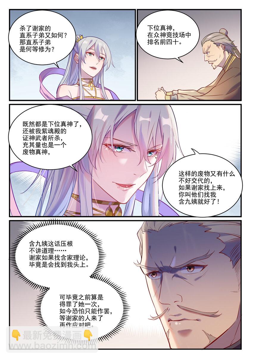 🍵百炼成神 第879话 徇私护短 第13页