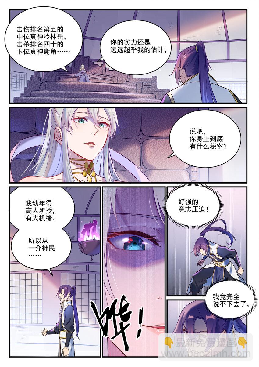 🍵百炼成神 第879话 徇私护短 第15页