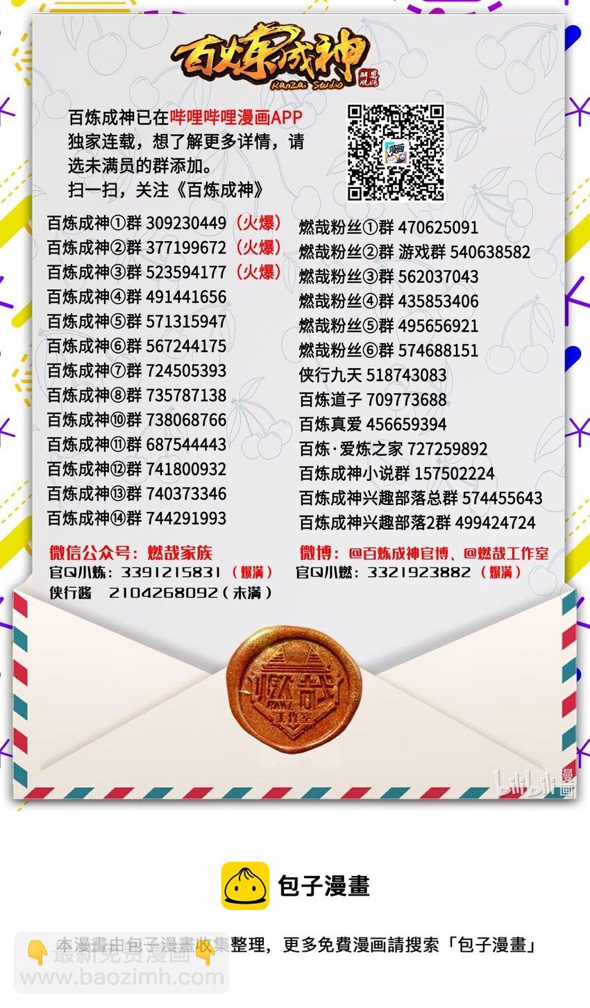 🍵百炼成神 第879话 徇私护短 第17页