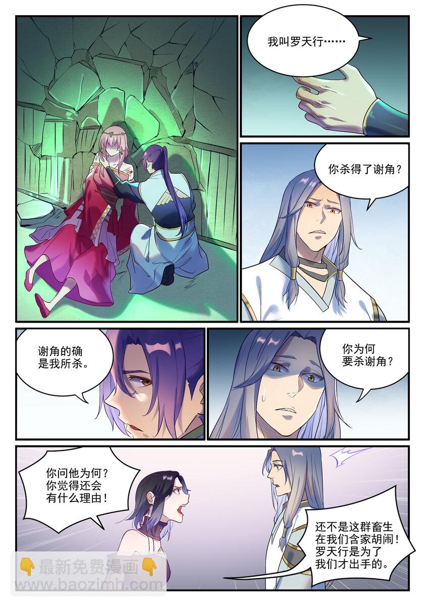 🍵百炼成神 第879话 徇私护短 第2页