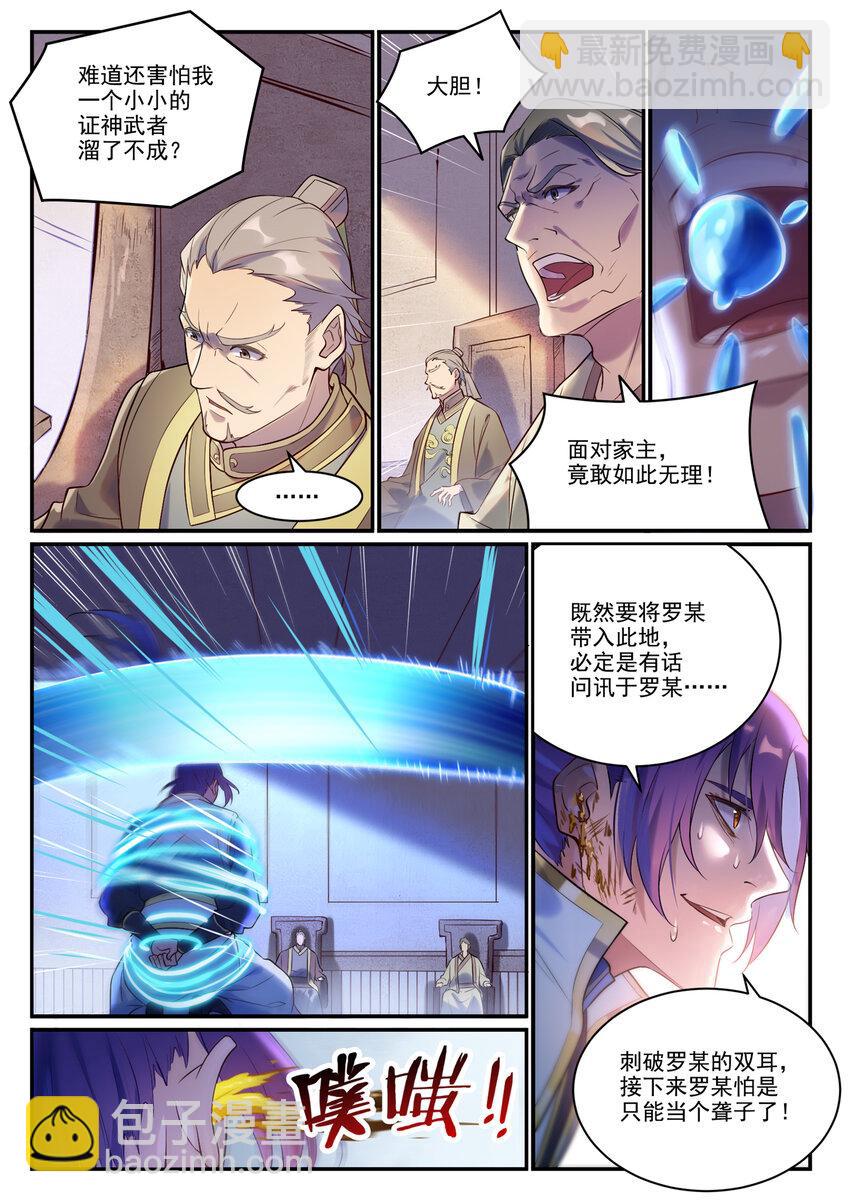🍵百炼成神 第879话 徇私护短 第6页