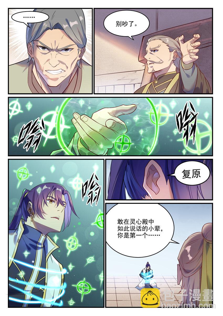 🍵百炼成神 第879话 徇私护短 第7页