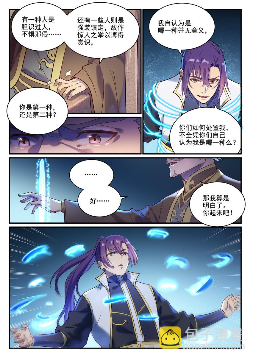 🍵百炼成神 第879话 徇私护短 第8页