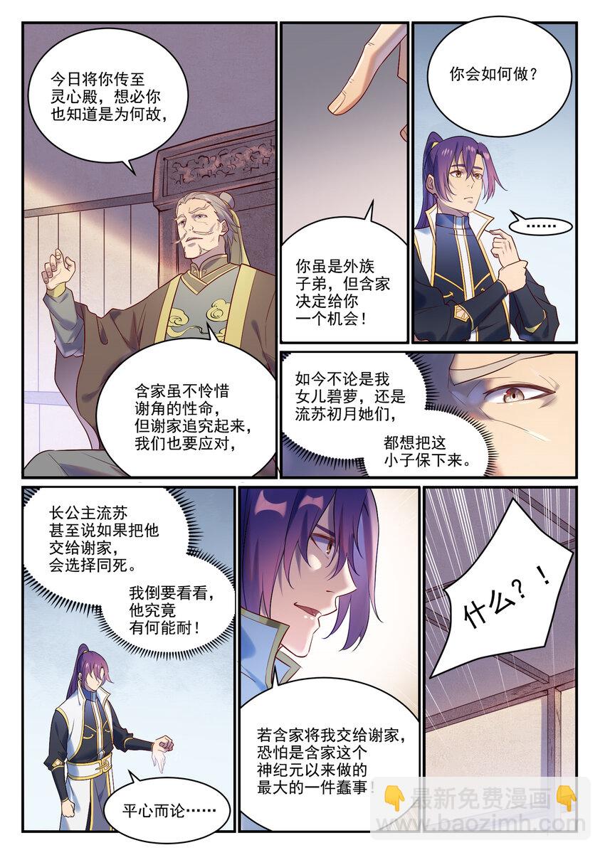 🍵百炼成神 第879话 徇私护短 第9页