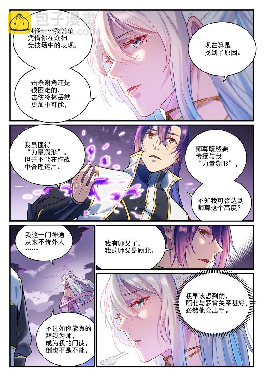 🍵百炼成神 第883话 力量溯形 第11页