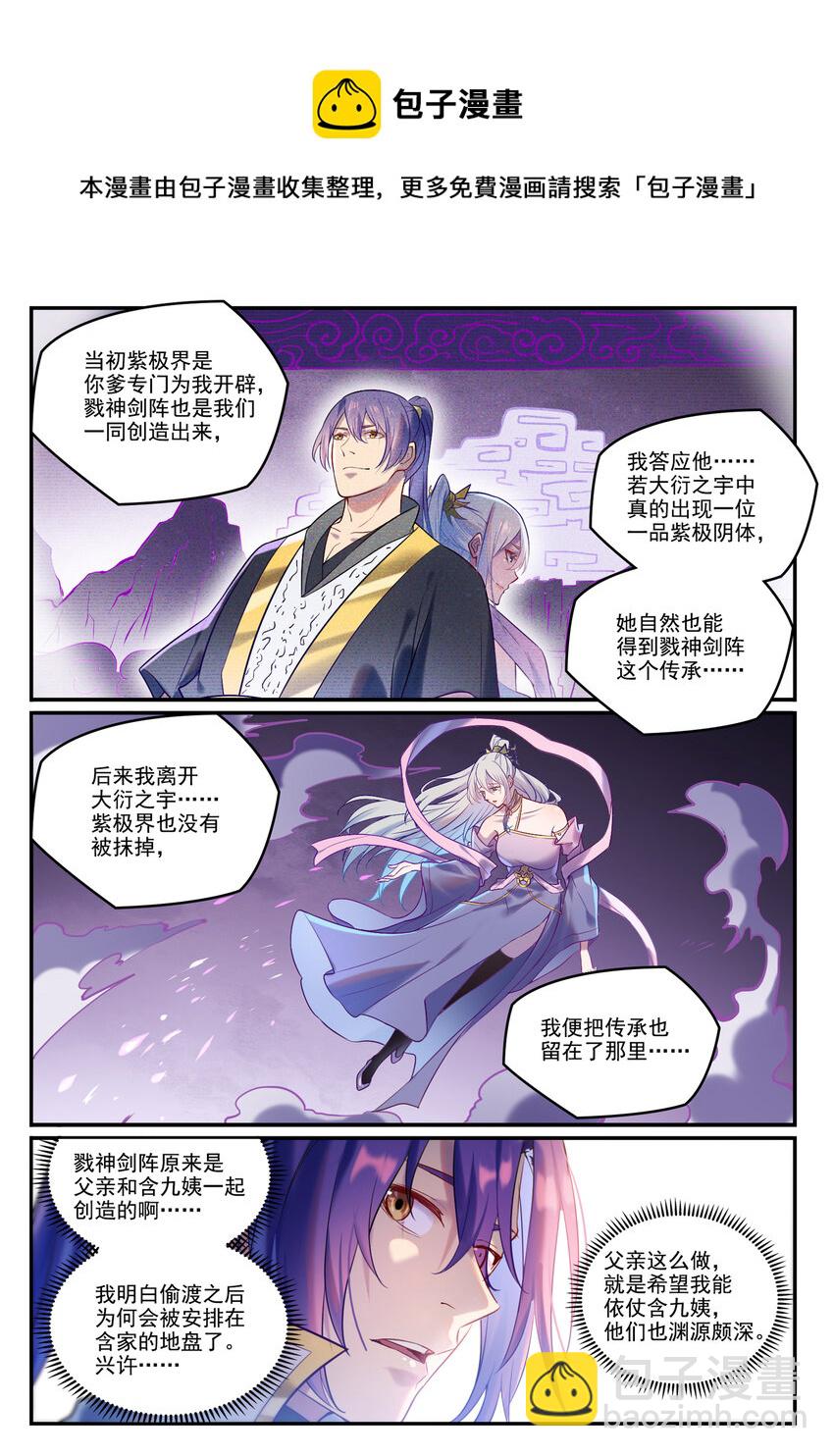 🍵百炼成神 第883话 力量溯形 第13页