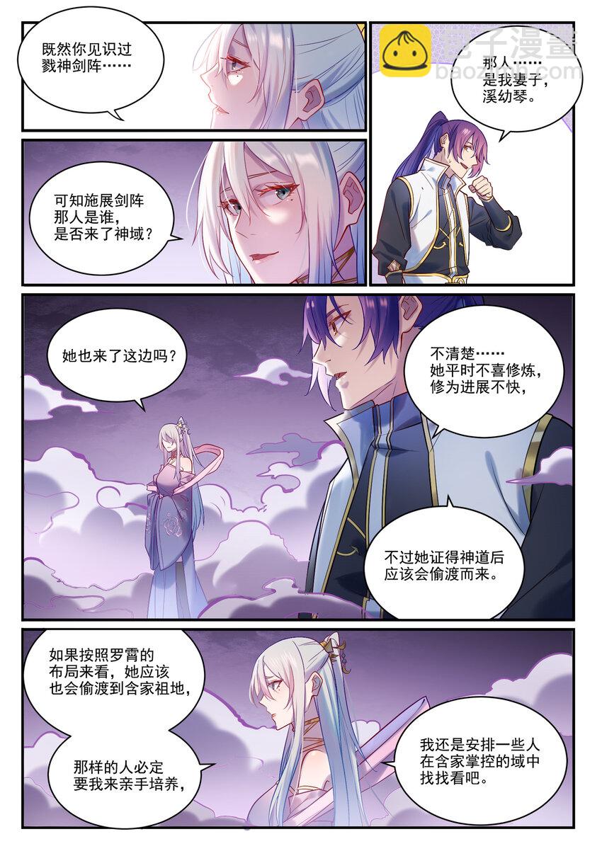 🍵百炼成神 第883话 力量溯形 第14页