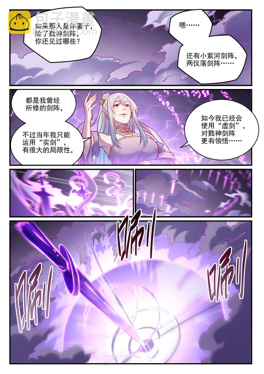 🍵百炼成神 第883话 力量溯形 第15页