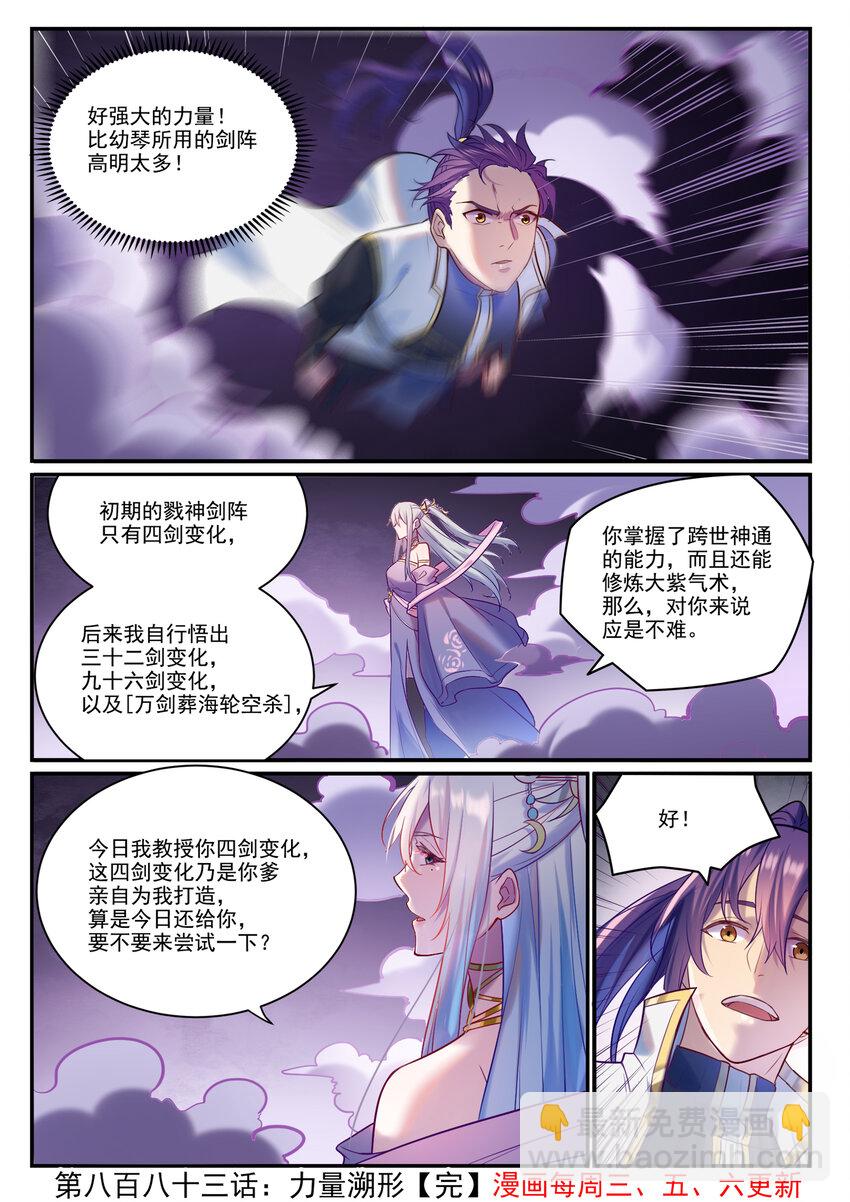 🍵百炼成神 第883话 力量溯形 第16页
