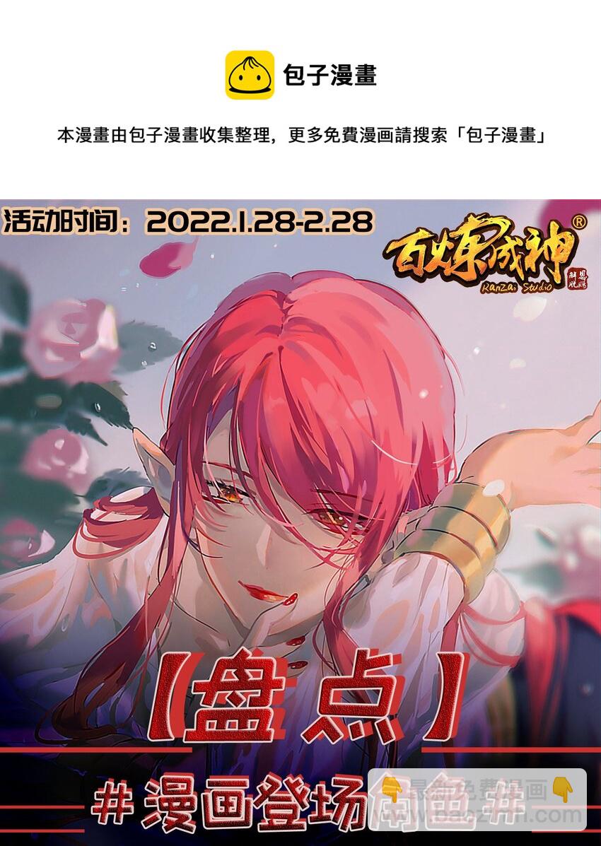 🍵百炼成神 第883话 力量溯形 第17页