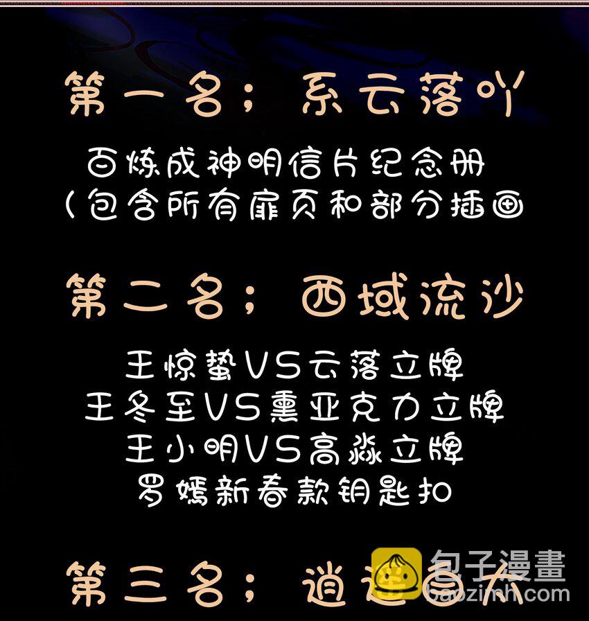 🍵百炼成神 第883话 力量溯形 第18页