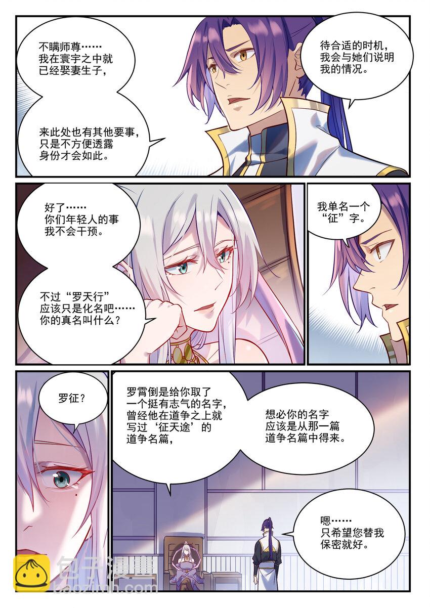 🍵百炼成神 第883话 力量溯形 第2页