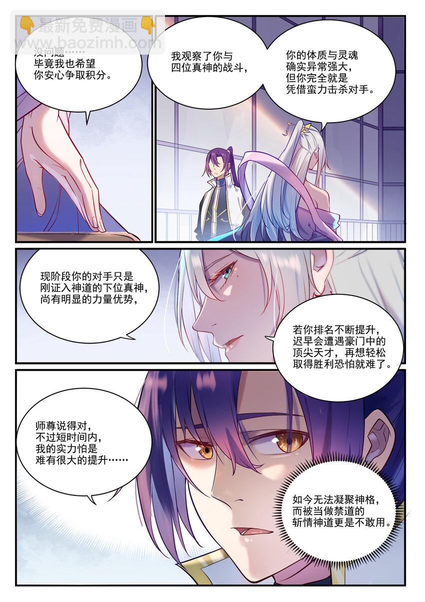 🍵百炼成神 第883话 力量溯形 第3页