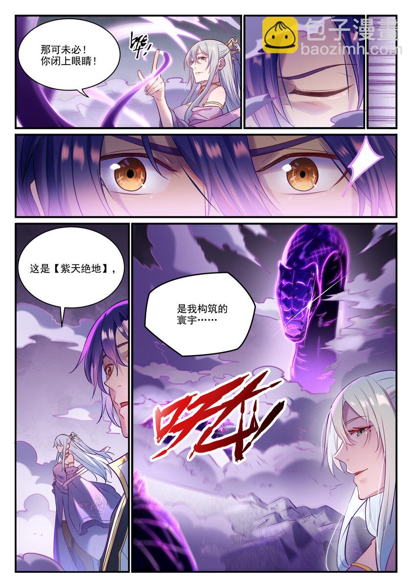 🍵百炼成神 第883话 力量溯形 第4页