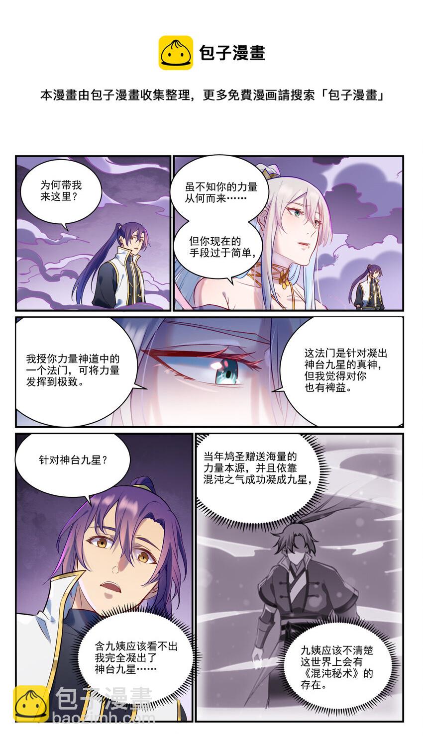 🍵百炼成神 第883话 力量溯形 第5页