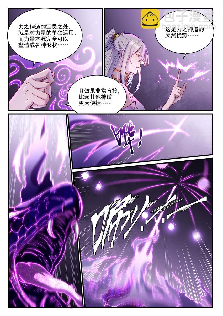 🍵百炼成神 第883话 力量溯形 第6页