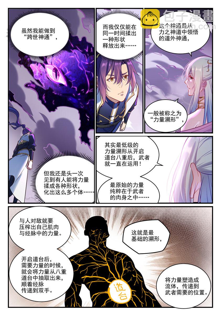 🍵百炼成神 第883话 力量溯形 第8页