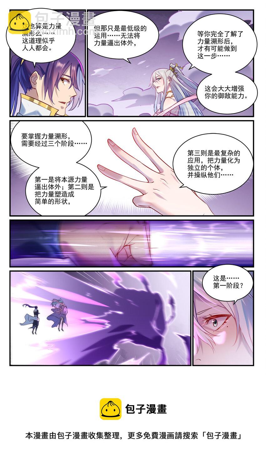 🍵百炼成神 第883话 力量溯形 第9页