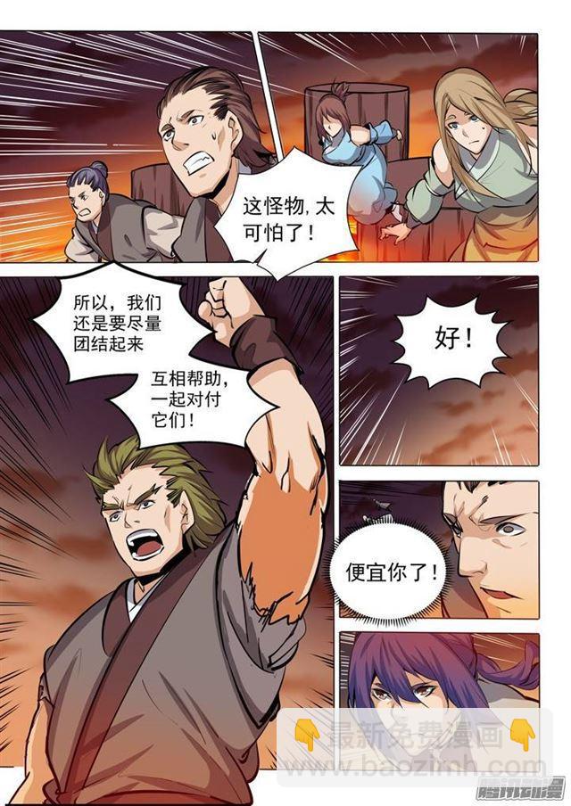 🍵百炼成神 第85话 火蝠魔鬼鱼 第12页