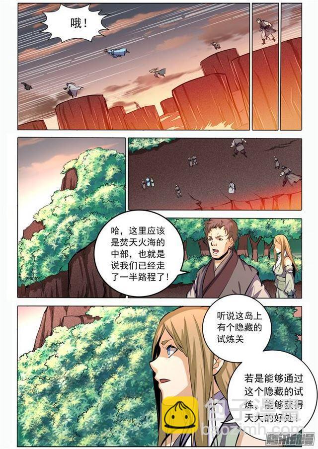 🍵百炼成神 第85话 火蝠魔鬼鱼 第15页