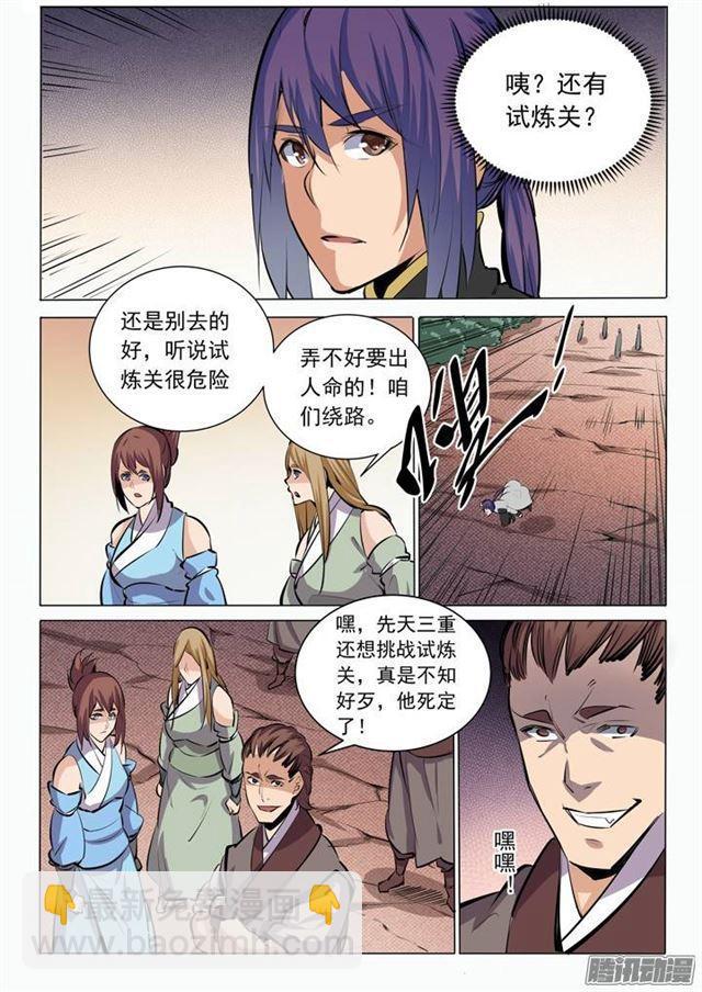 🍵百炼成神 第85话 火蝠魔鬼鱼 第16页