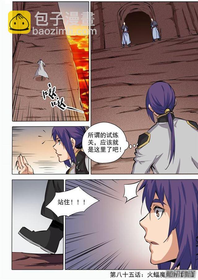 🍵百炼成神 第85话 火蝠魔鬼鱼 第17页
