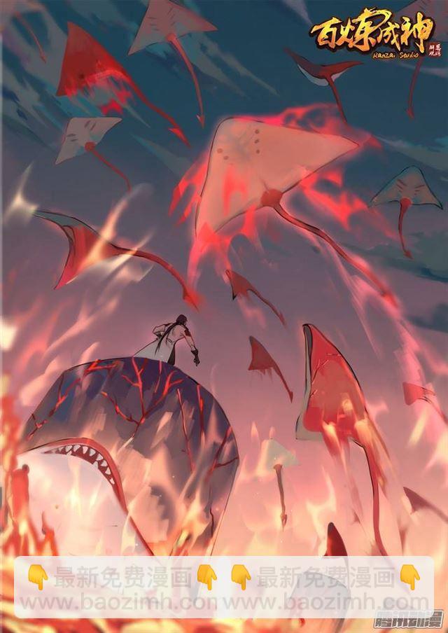 🍵百炼成神 第85话 火蝠魔鬼鱼 第2页