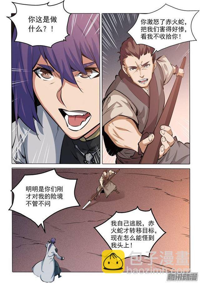 🍵百炼成神 第85话 火蝠魔鬼鱼 第3页