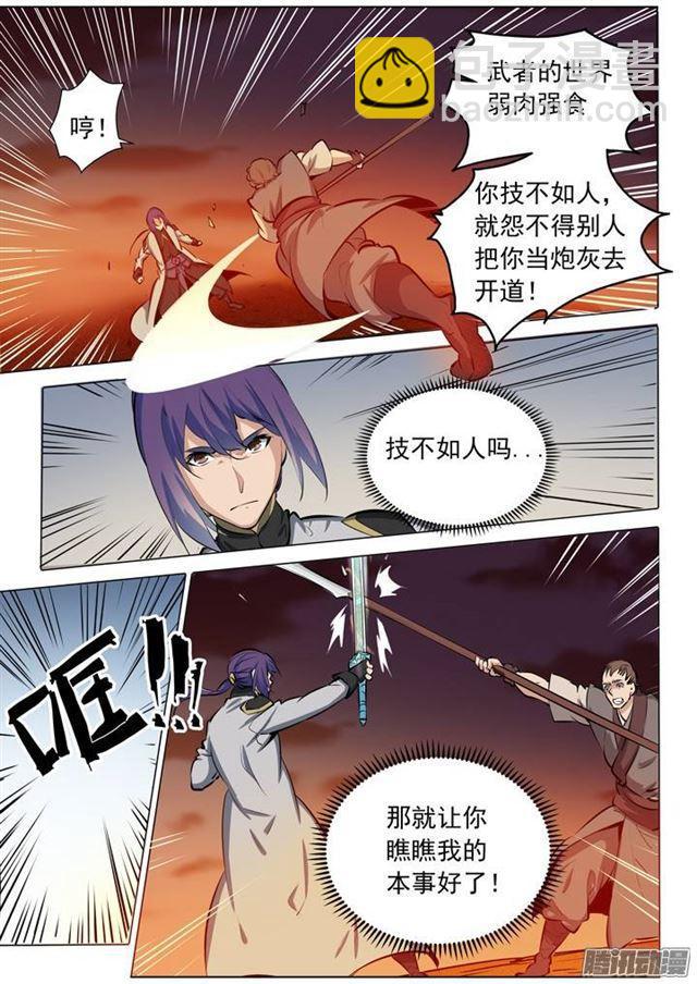 🍵百炼成神 第85话 火蝠魔鬼鱼 第4页