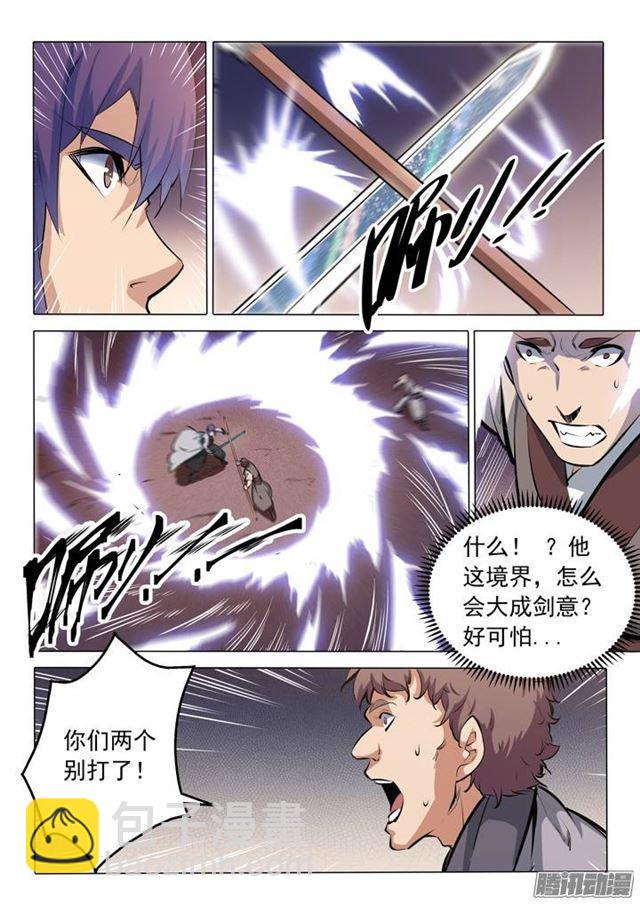 🍵百炼成神 第85话 火蝠魔鬼鱼 第5页