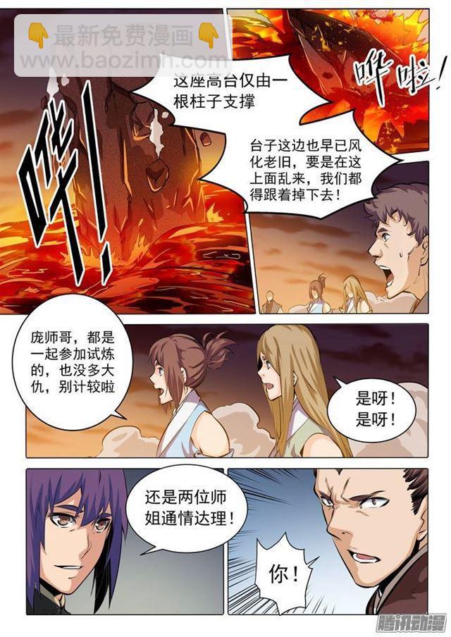 🍵百炼成神 第85话 火蝠魔鬼鱼 第6页