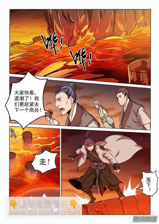 🍵百炼成神 第85话 火蝠魔鬼鱼 第7页